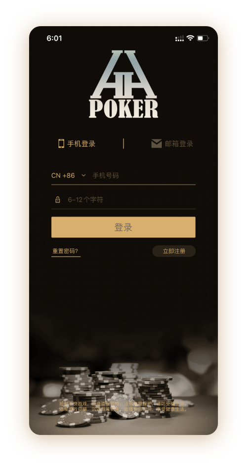 HHpoker正版官网入口App界面